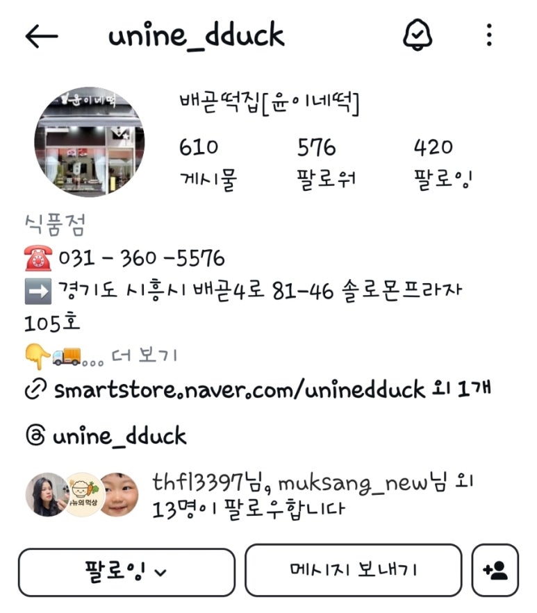 윤이네떡집 이미지