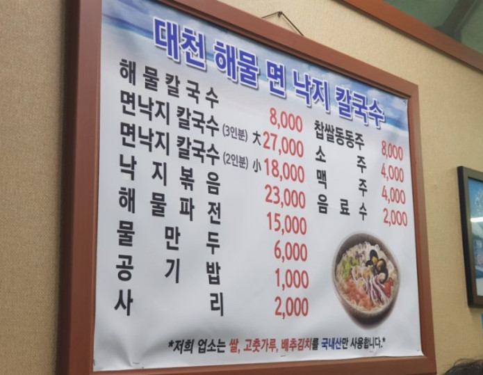 대천해물 면 낙지 칼국수 이미지