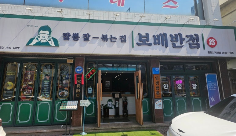 보배반점광명 이미지