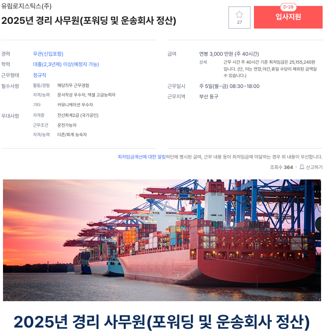 유림로지스틱스(주) 이미지
