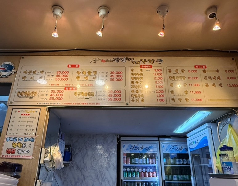 김미자당진아구동태찜;탕 이미지