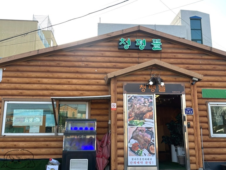 청평뜰 이미지
