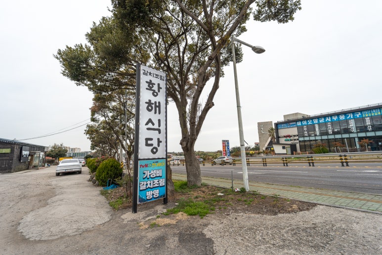 황해식당 이미지