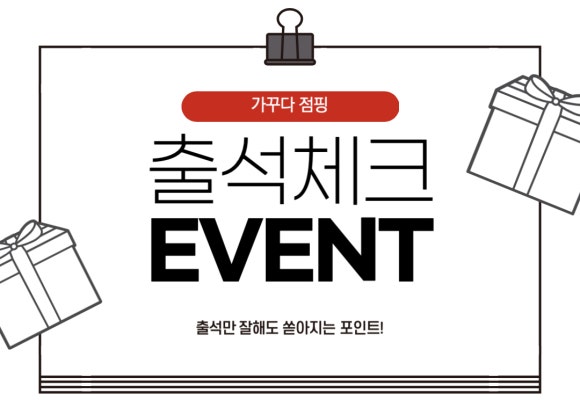 가꾸다점핑 이미지