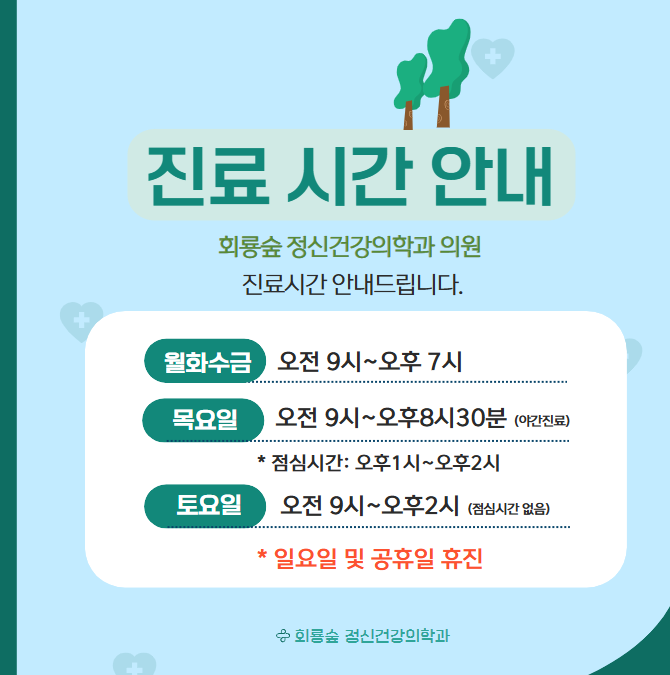 진심정신건강의학과의원 이미지