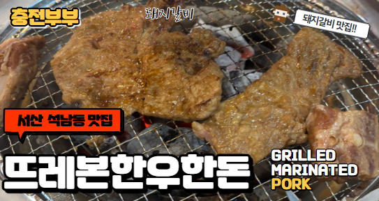 뜨레본한우/한돈 이미지