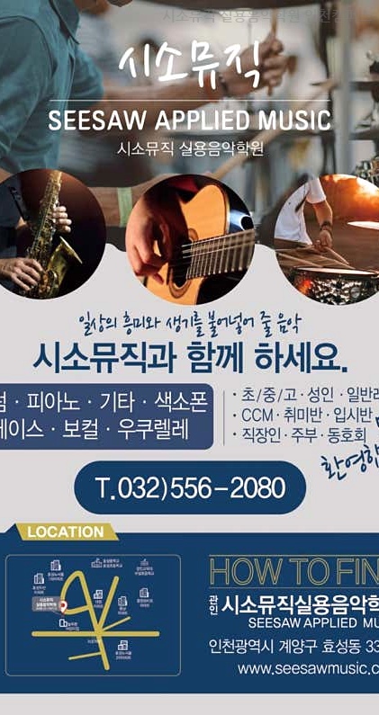 시소뮤직실용음악학원 이미지