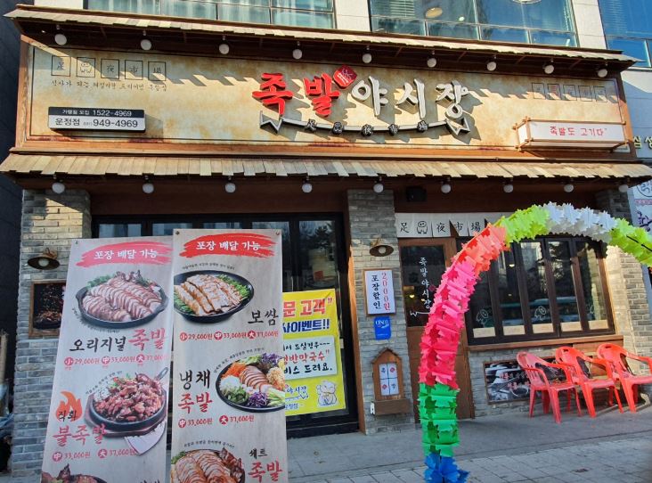 족발삶는시간 이미지