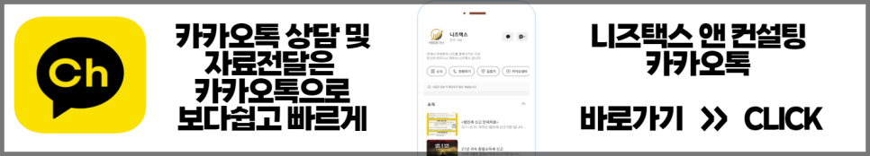 니즈택스앤컨설팅세무회계 이미지
