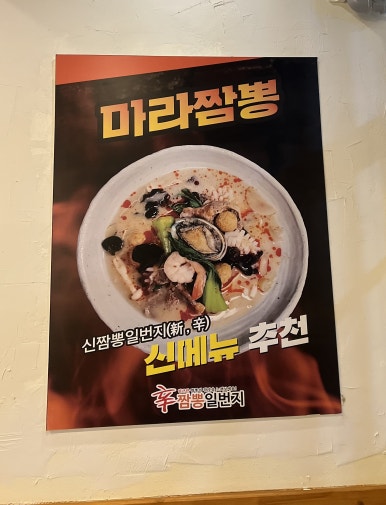 신짬뽕일번지 이미지