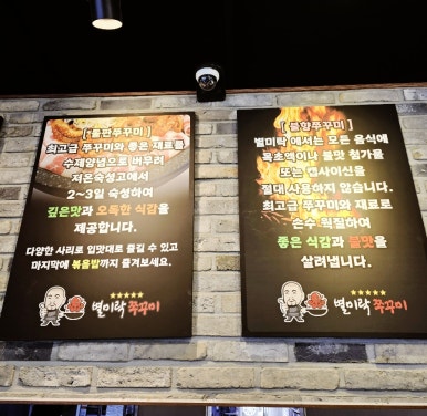 별미락쭈꾸미 이미지