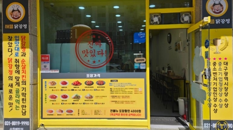 해뜰닭 이미지