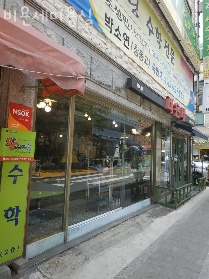 비욘세미용실 이미지