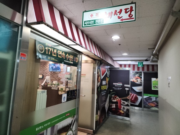 채선당(망월사점) 이미지
