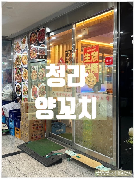 하리네양꼬치 이미지