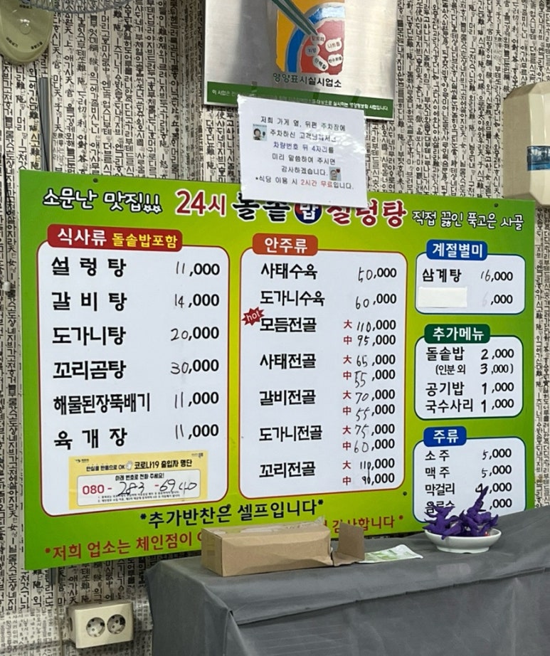 24시돌솥밥설렁탕 이미지