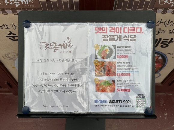 장품게 이미지