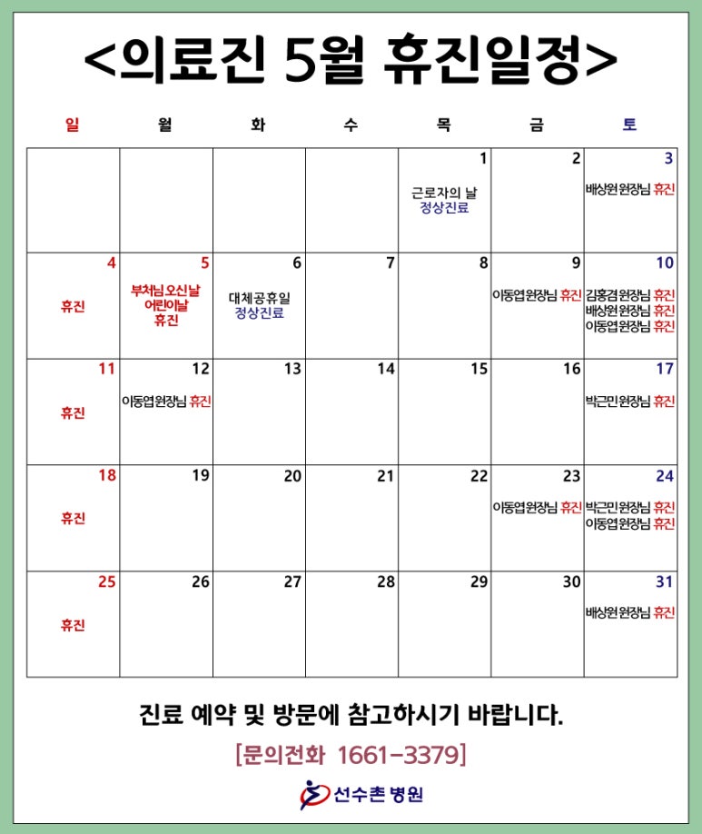 선수촌병원 이미지