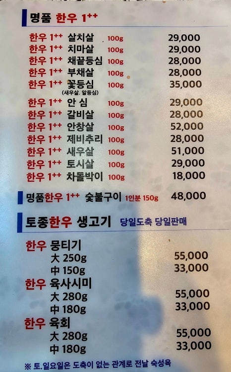 토종한우뭉티기 이미지