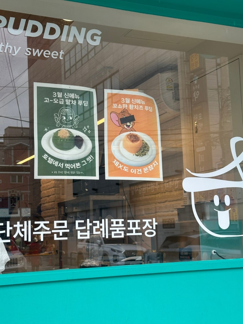 두부네 푸딩들 이미지
