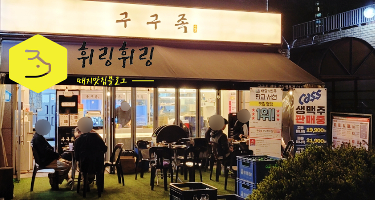 구구족 분당판교점 사진 7
