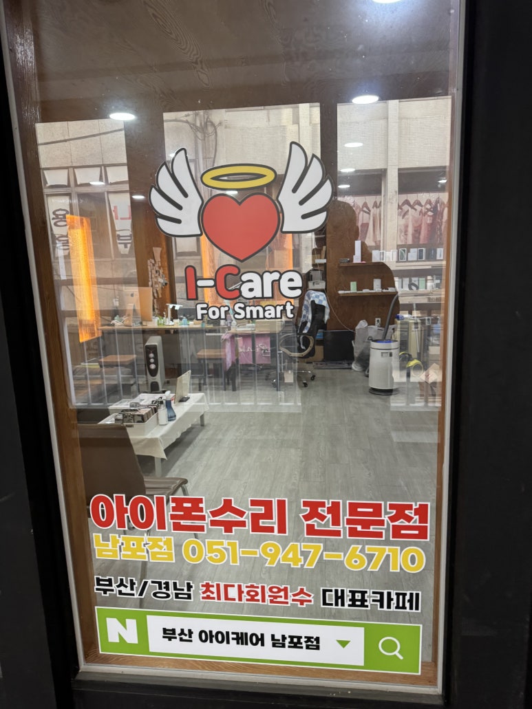 아이케어부산아이폰수리남포동아이폰수리센터 이미지