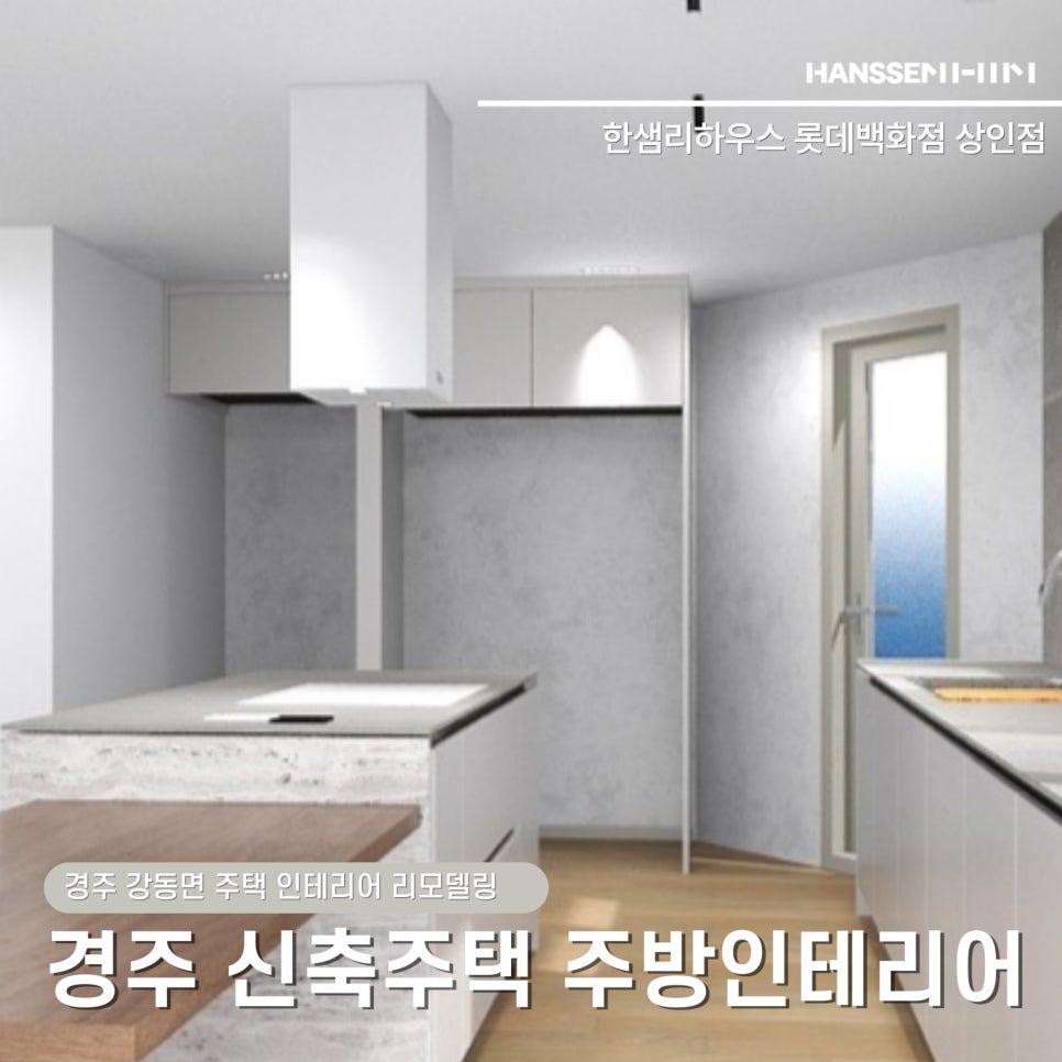 한샘상인인테리어 이미지