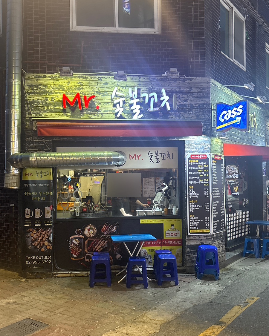 미스터숯불꼬치 이미지