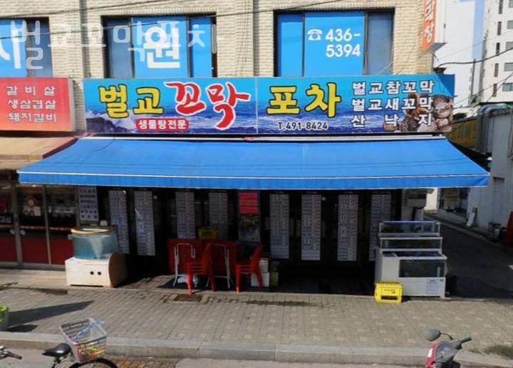 벌교꼬막포차 이미지