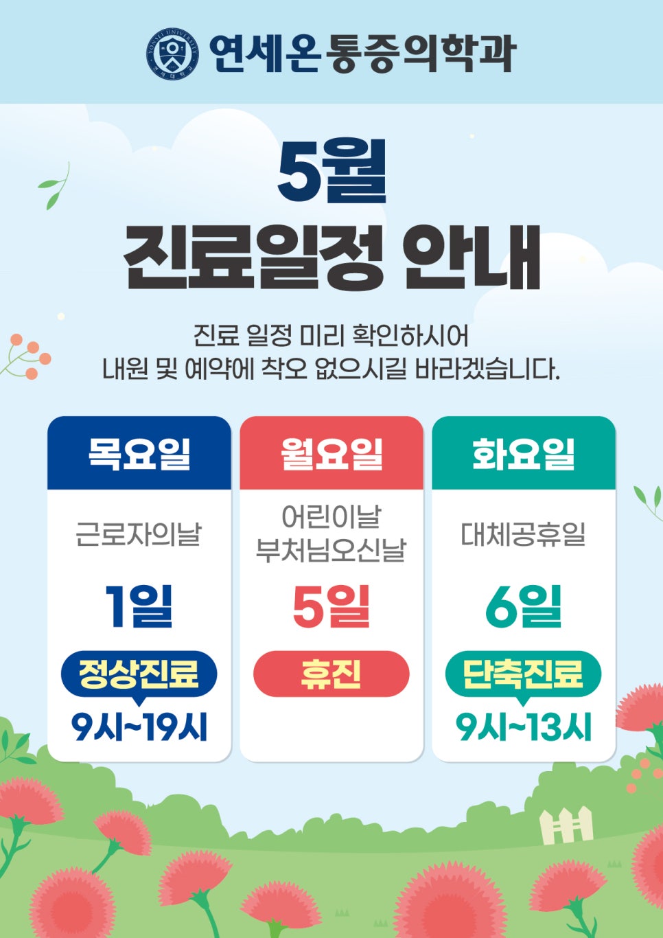 연세온마취통증의학과의원 이미지