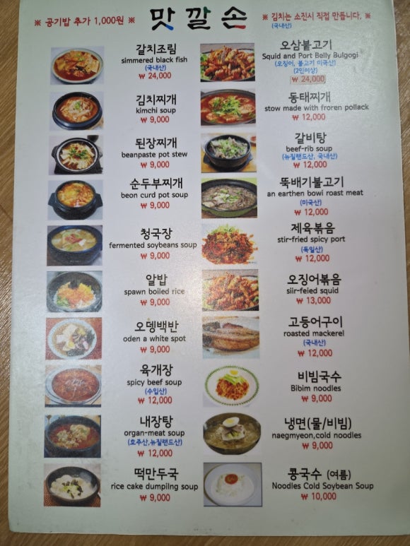 맛깔손 이미지