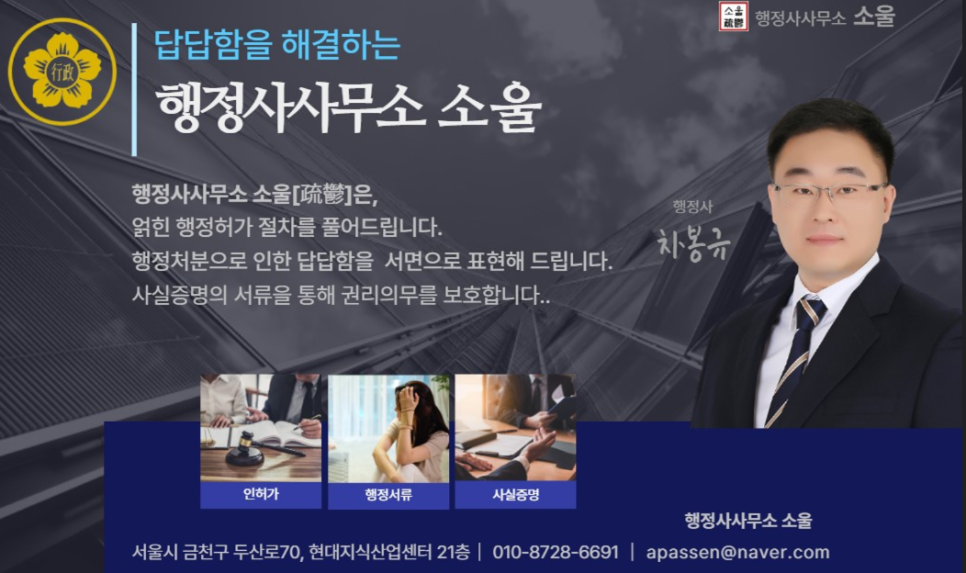 행정사사무소소울 이미지
