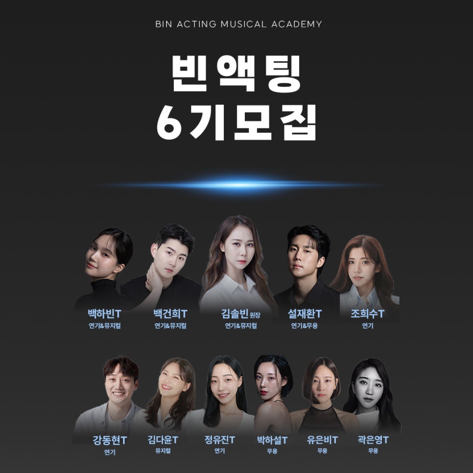 빈액팅뮤지컬연기학원 이미지