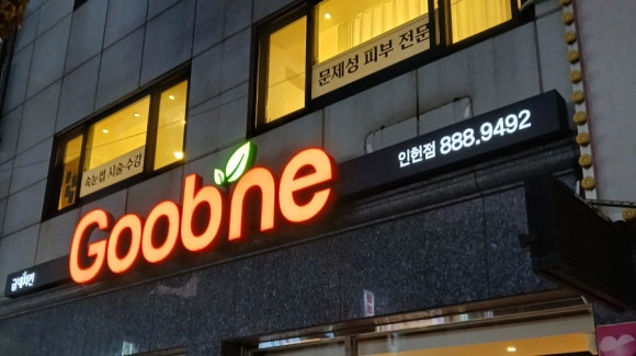 굽네치킨인헌점 이미지