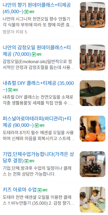 도테라오일클래스&티카페 이미지