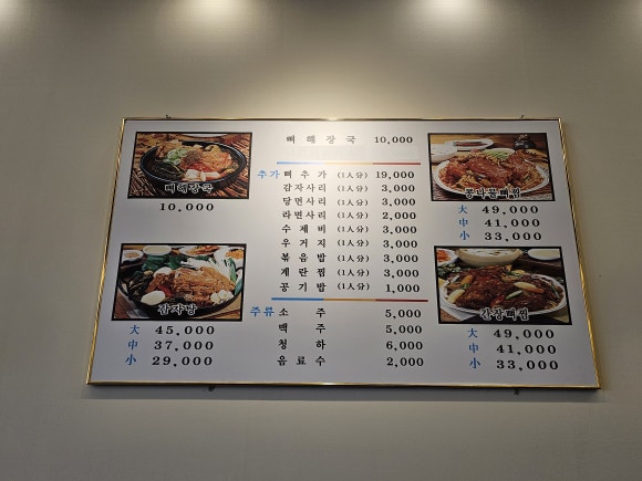 조마루감자탕 향남2지구점 이미지
