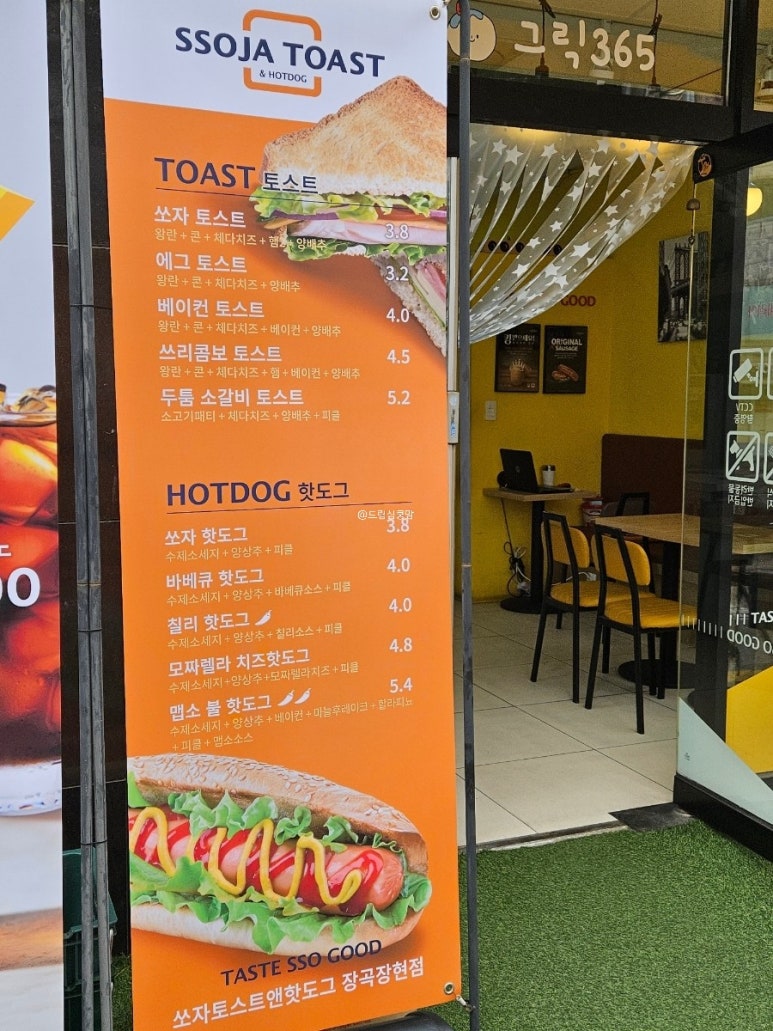 쏘자토스트 이미지