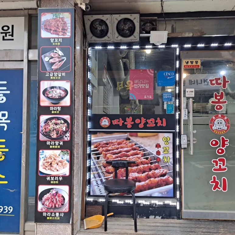 따봉양꼬치 이미지