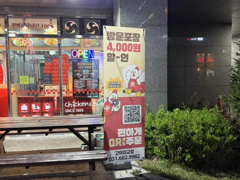처갓집양념치킨고덕좌교점 이미지