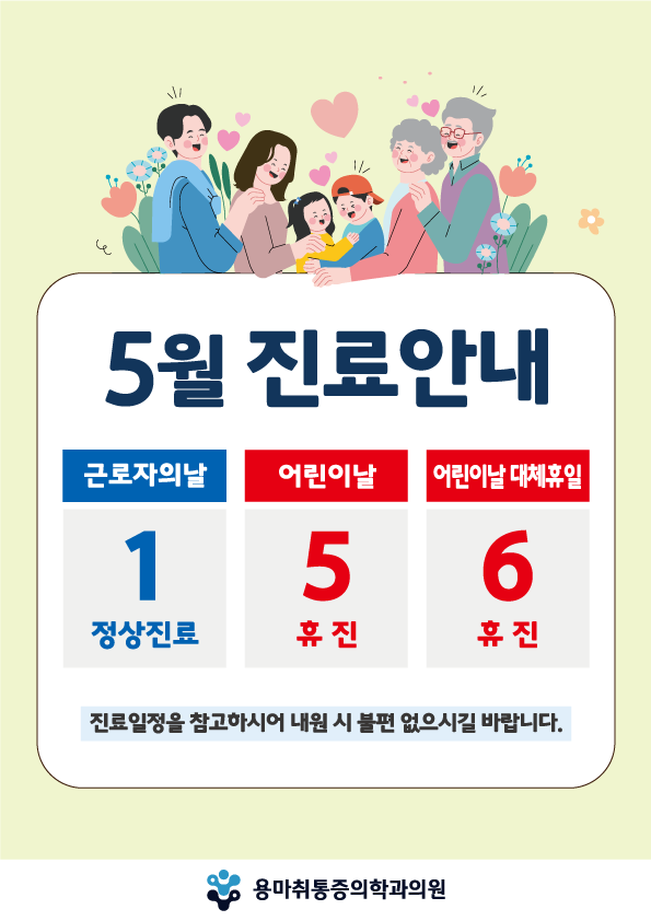 용마취통증의학과의원 이미지