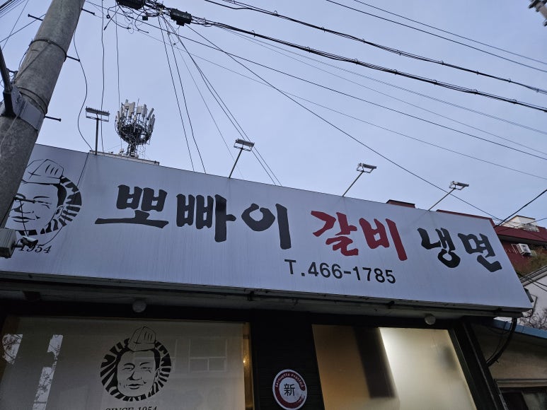뽀빠이갈비 이미지