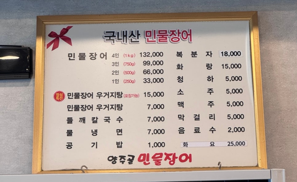 양주골민물장어 이미지