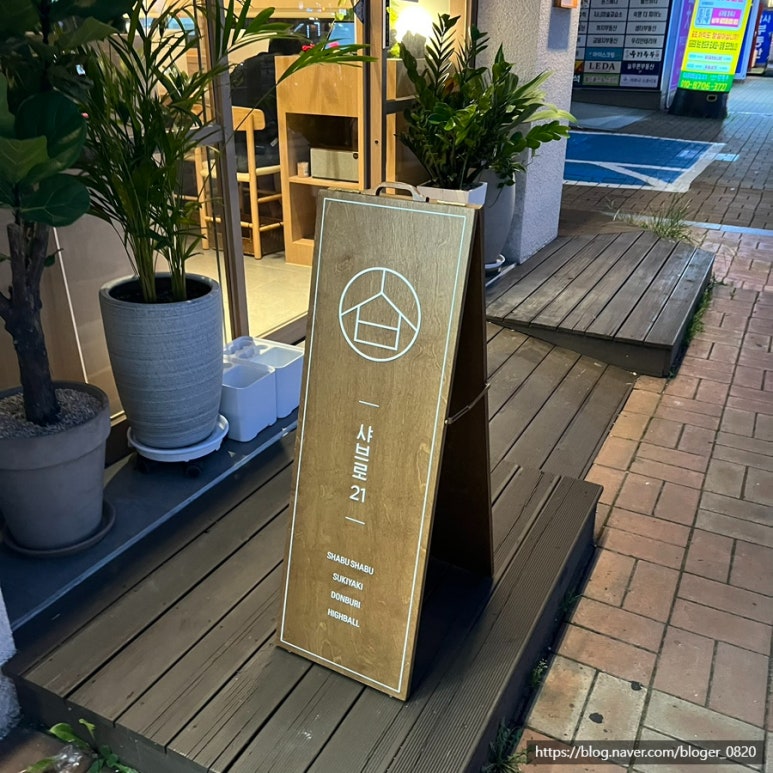 샤브로21 발산 이미지