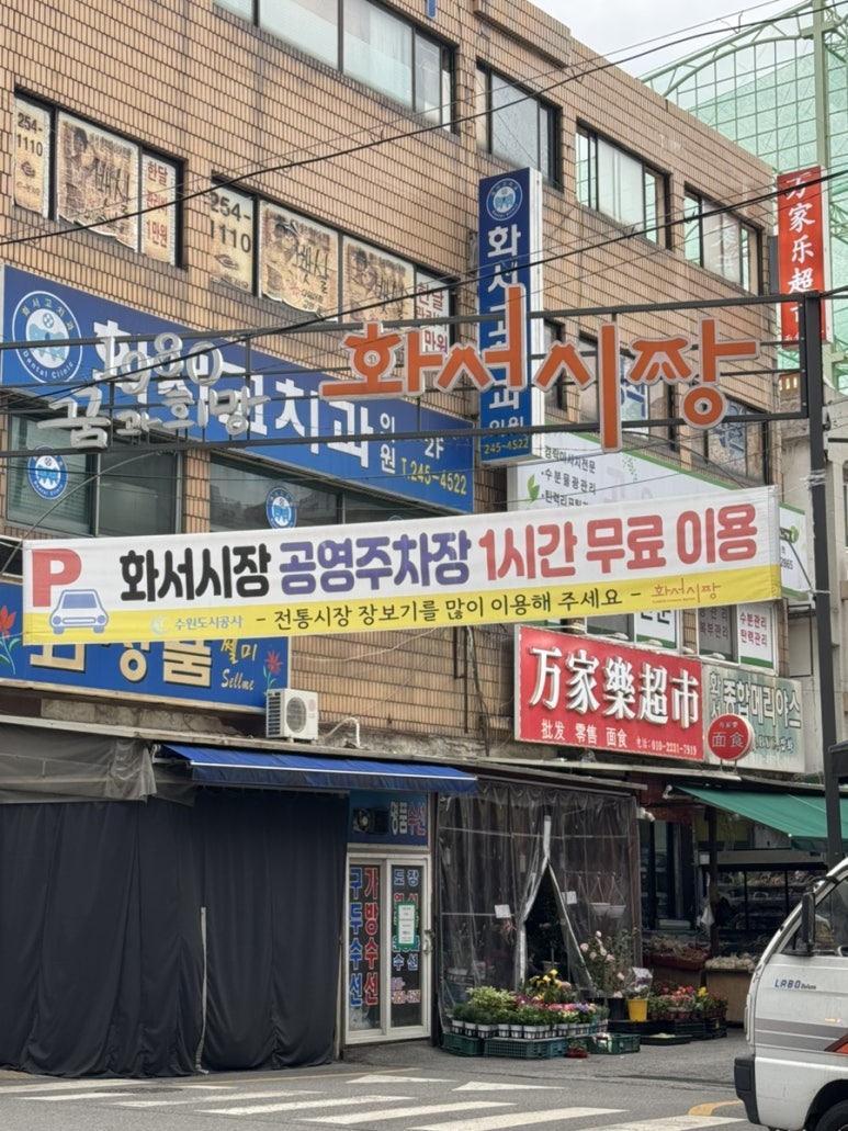 화서정육점 이미지