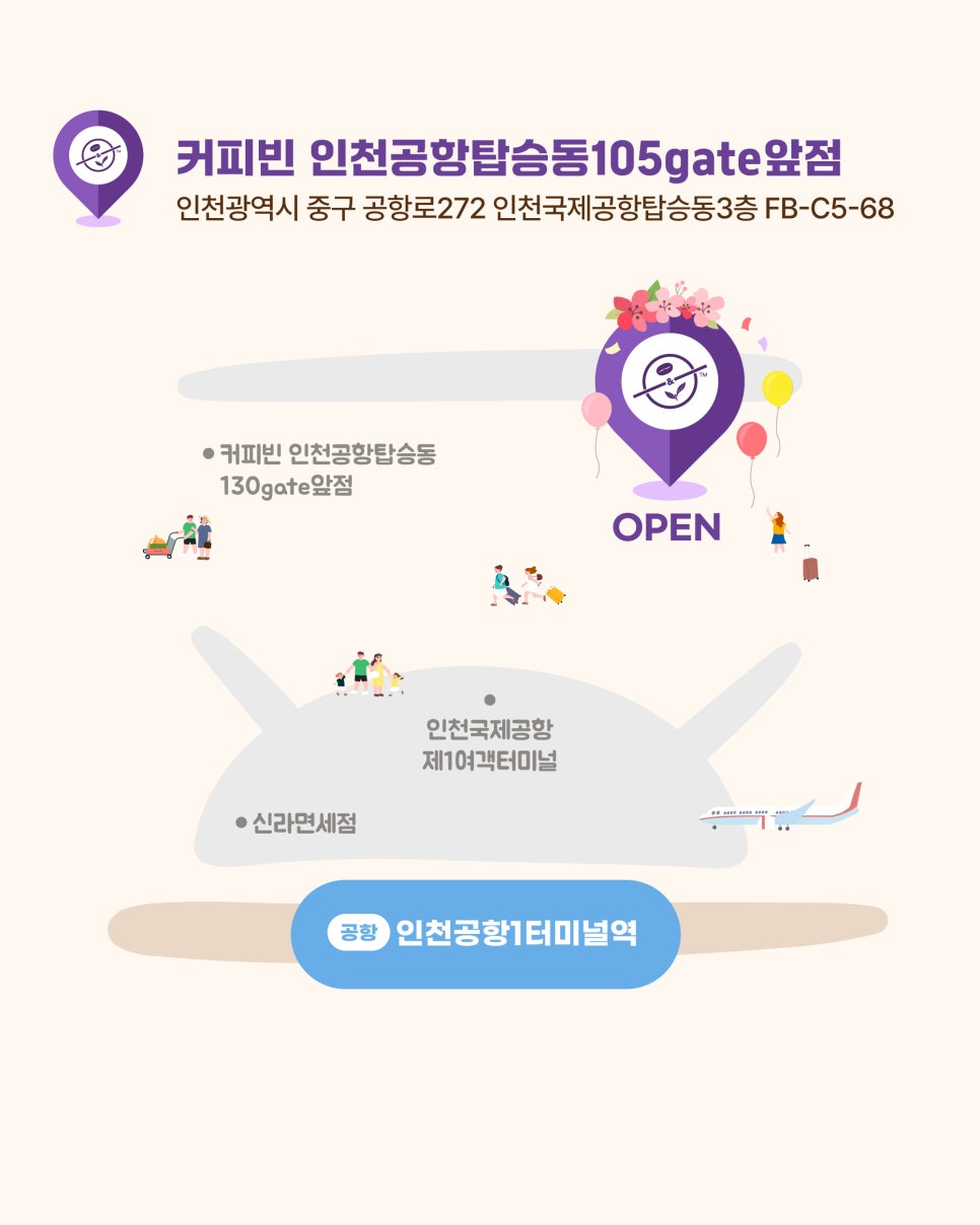 인천공항탑승동105GATE앞점 이미지