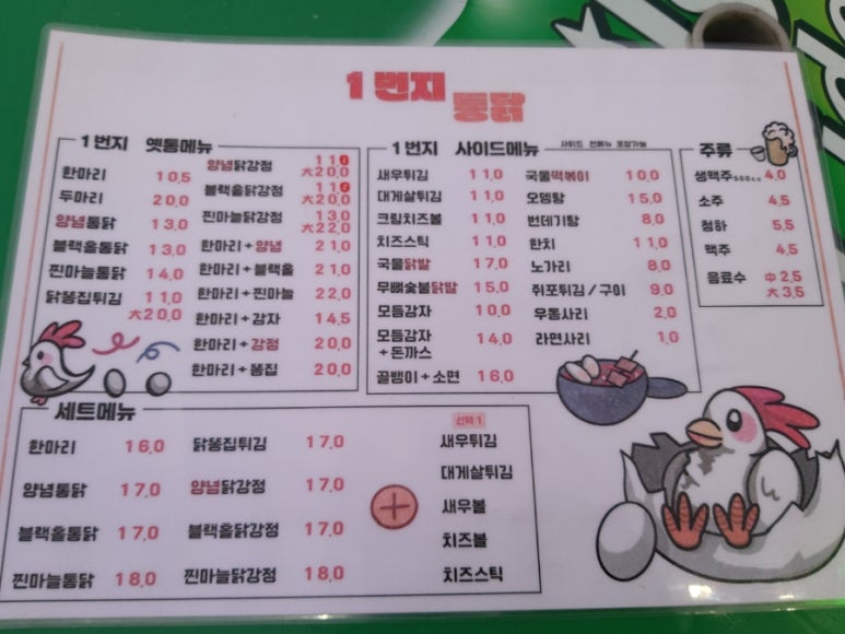 1번지통닭 이미지