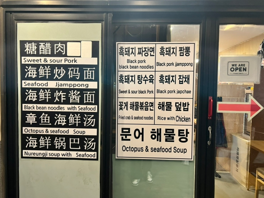 협재해수욕장짜장면탕수육 이미지