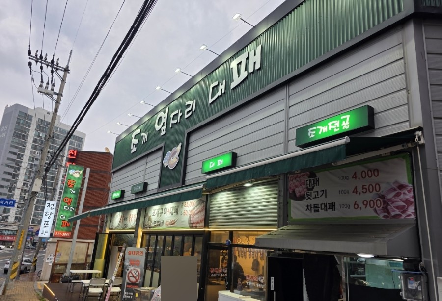 조개옆자리대패 이미지