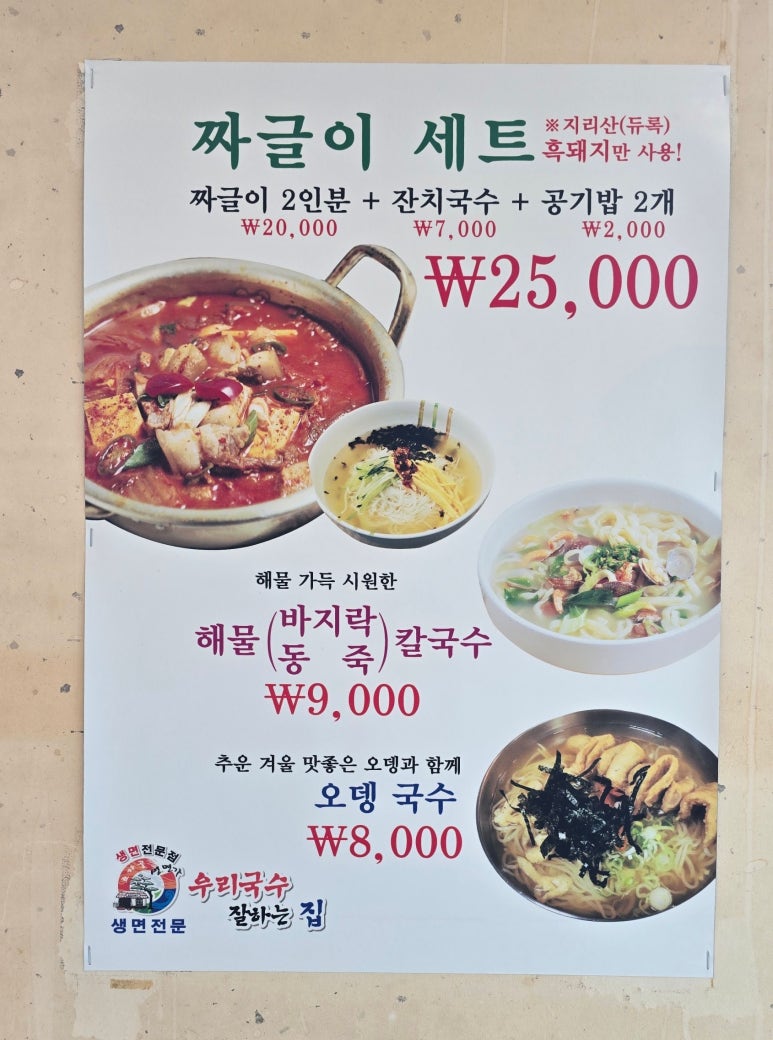 우리국수잘하는집 이미지