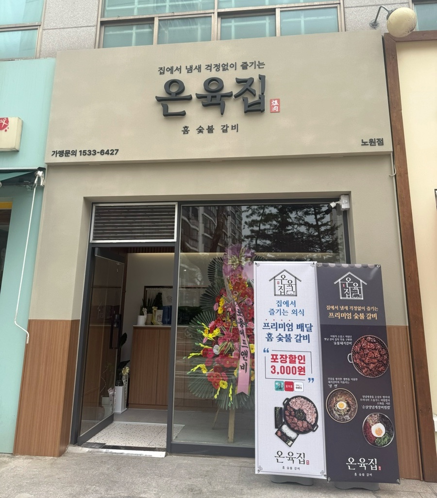 온육집 이미지